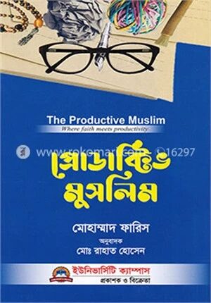 প্রোডাক্টিভ মুসলিম
