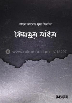 কিয়ামুল লাইল