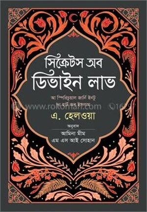 সিক্রেটস অব ডিভাইন লাভ