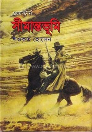 সীমান্তভূমি