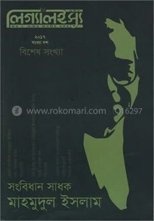 লিগ্যালইস্যু ১০তম সংখ্যা