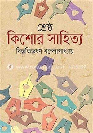 শ্রেষ্ঠ কিশোর সাহিত্য