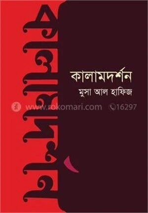 কালামদর্শন