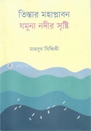 তিস্তার মহাপ্লাবন