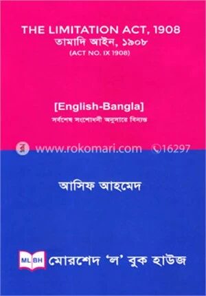 দি লিমিটেশন এ্যাক্ট, ১৯০৮