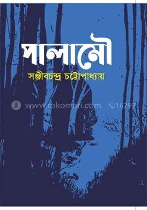 পালামৌ