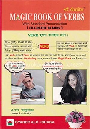 ম্যাজিক বুক অব ভার্বস উইথ স্ট্যান্ডার্ড প্রোনাউনসিয়েশন