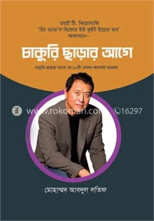 চাকুরি ছাড়ার আগে