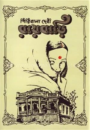 রায়বাড়ি