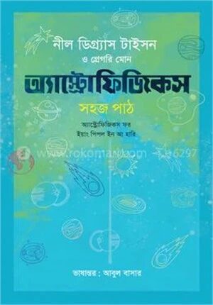 অ্যাস্ট্রোফিজিকস
