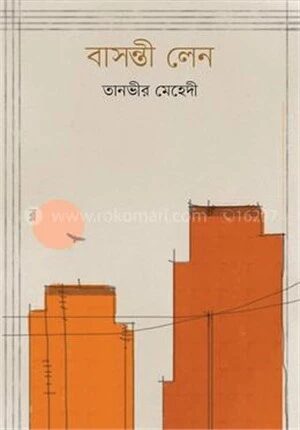বাসন্তী লেন