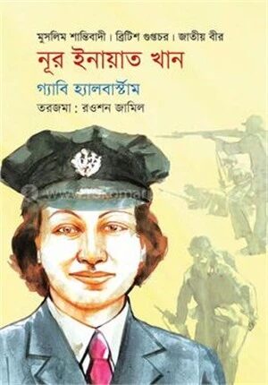 নূর ইনায়াত খান