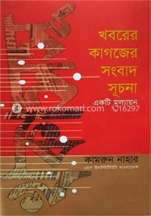 খবরের কাগজের সংবাদ সূচনা
