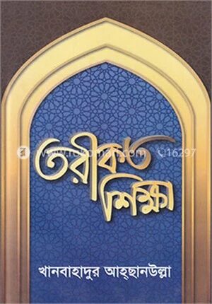 তরীকত শিক্ষা