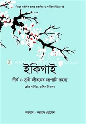 ইকিগাই