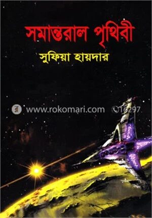 সমান্তরাল পৃথিবী