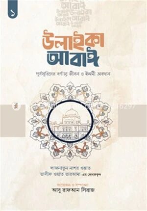 উলাইকা আবাঈ