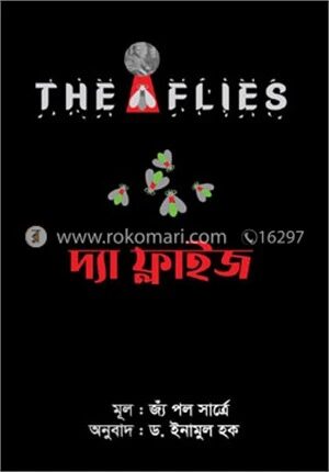 দ্যা ফ্লাইজ