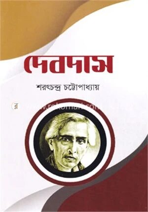 দেবদাস