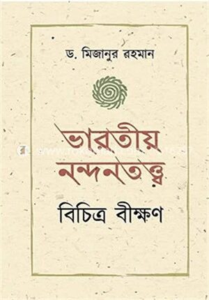 ভারতীয় নন্দনতত্ত্ব
