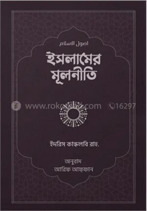 ইসলামের মূলনীতি
