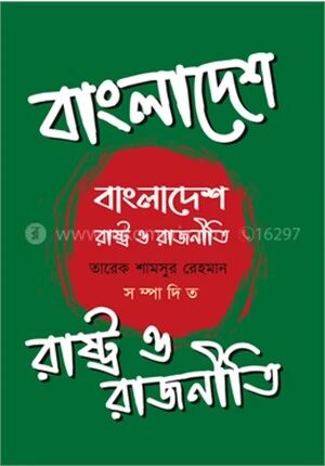 বাংলাদেশ