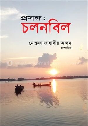 প্রসঙ্গ