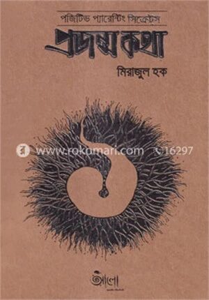 প্রজন্ম কথা