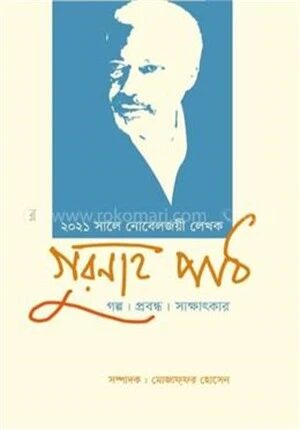গুরনাহ পাঠ