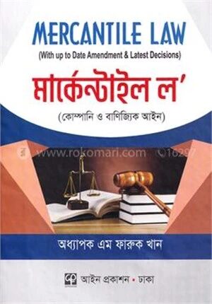 মার্কেন্টাইল ল’