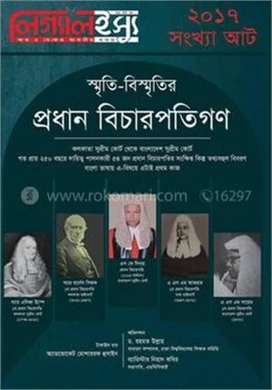 লিগ্যালইস্যু, ৮তম সংখ্যা
