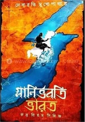 গ্লানির্ভবতি ভারত
