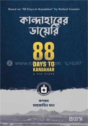 কান্দাহারের ডায়েরি