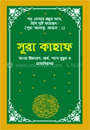 সূরা কাহাফ