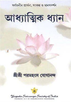 আধ্যাত্মিক ধ্যান