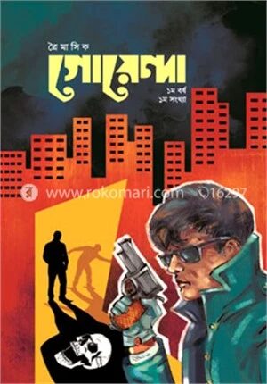 ত্রৈমাসিক গোয়েন্দা