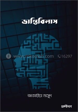 ভ্রান্তিবিলাস