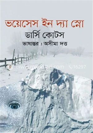 ভয়েসেস ইন দ্যা স্নো