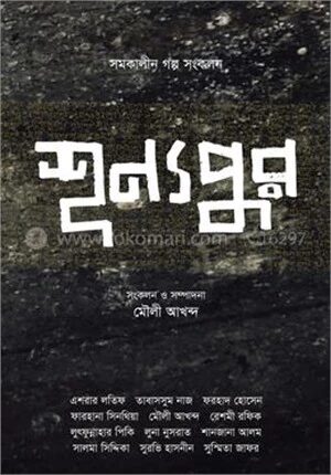 শূন্যপুর