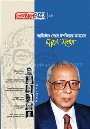 ব্যারিস্টার সৈয়দ ইশতিয়াক আহমেদ, লিগ্যালইস্যু সংখ্যা