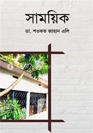 সাময়িক