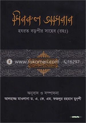 সিররুল আসরার