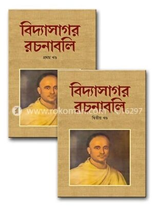 বিদ্যাসাগর রচনাবলি