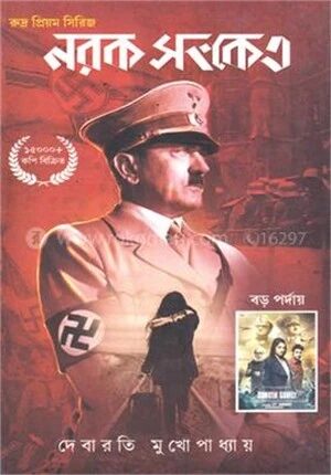 নরক সংকেত