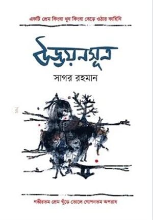উড্ডয়নসূত্র