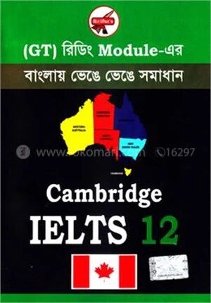 ক্যামব্রিজ আইইএলটিএস ১২ (জি.টি)