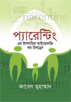 প্যারেন্টিং