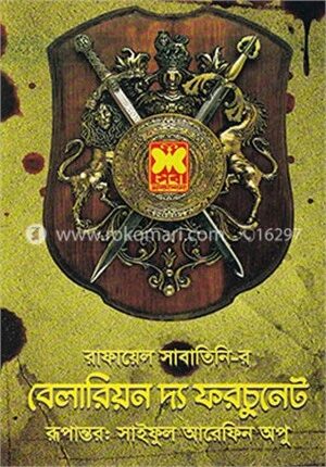 বেলারিয়ন দ্য ফরচুনেট
