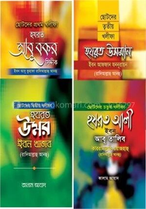 ছোটদের খলিফা সিরিজ