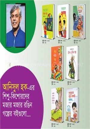 আনিসুল হক